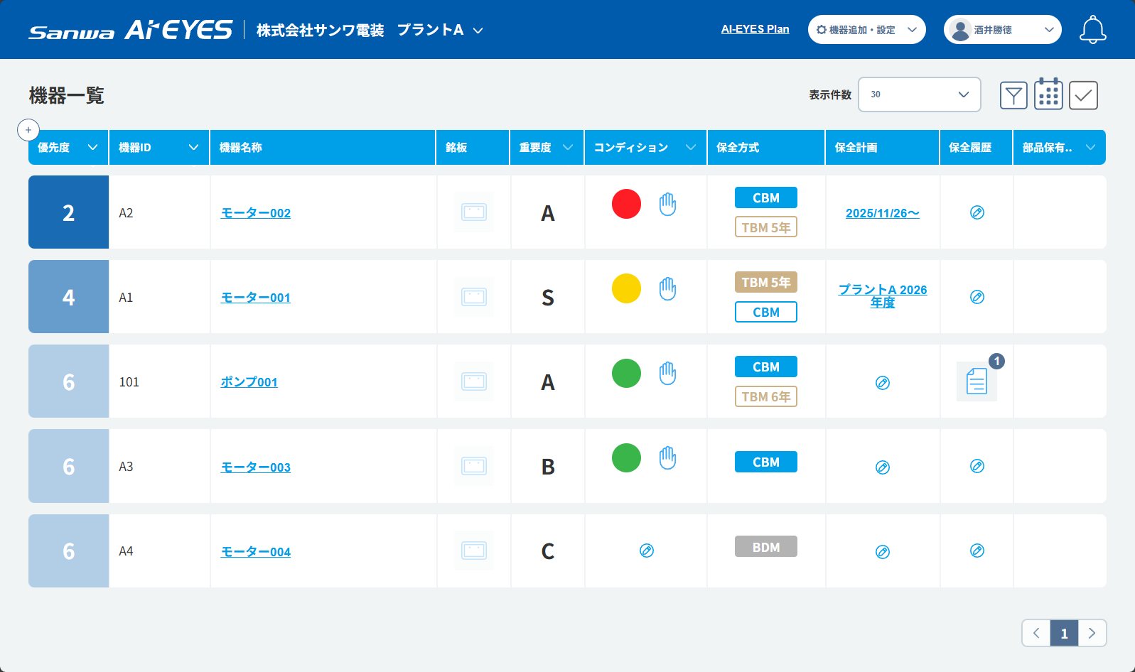 Sanwa AI EYESのホーム画面