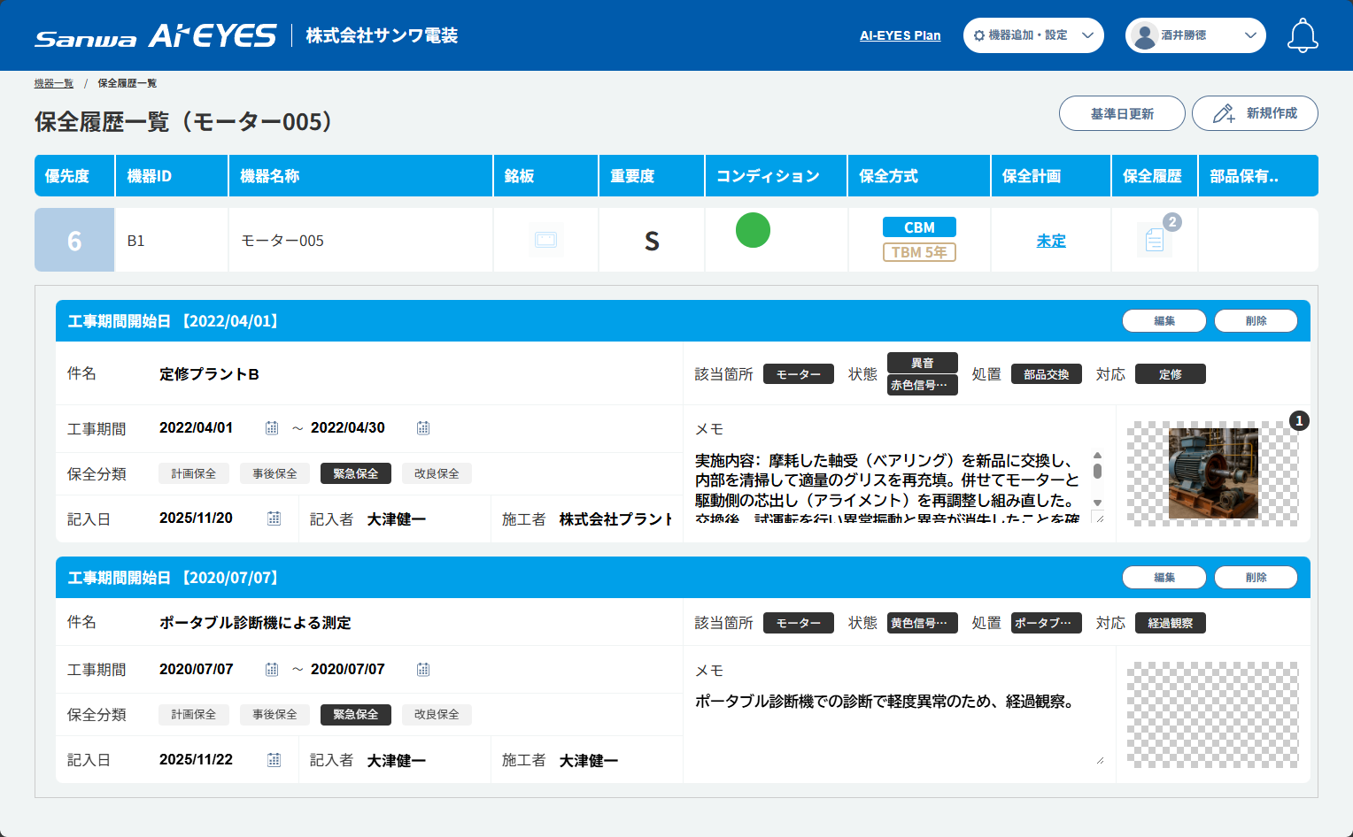 メンテナンス履歴画面